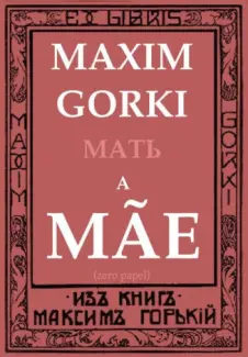 A Mãe  -  Maxim Gorki